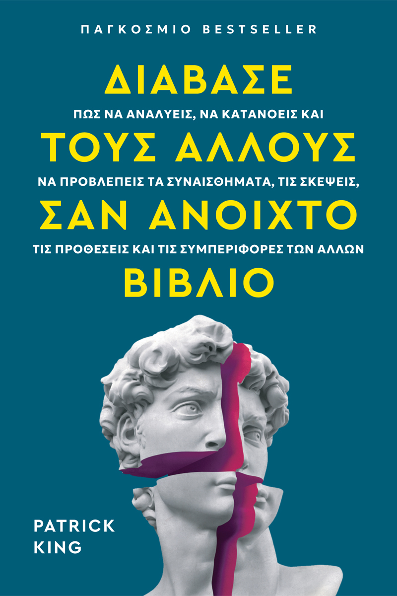 ΕΞΩΦΥΛΛΟ-72DPI-ΔΙΑΒΑΣΕ-ΤΟΥΣ-ΑΛΛΟΥΣ-ΣΑΝ-ΑΝΟΙΧΤΟ-ΒΙΒΛΙΟ